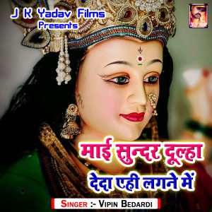 Dengarkan Maiya Ji Ke Karbai Darshan lagu dari Vipin Bedardi dengan lirik