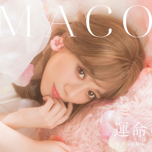 ดาวน์โหลดและฟังเพลง 運命 พร้อมเนื้อเพลงจาก MACO