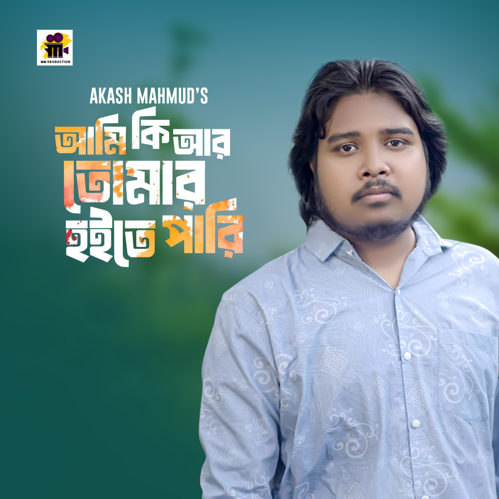 Ami Ki Ar Tomar Hoite Pari