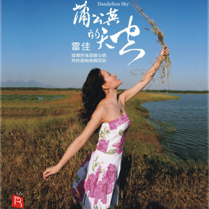 Listen to Liu Sanjie Sings The Best (Guangxi Folk Songs) song with lyrics from Jia Lei