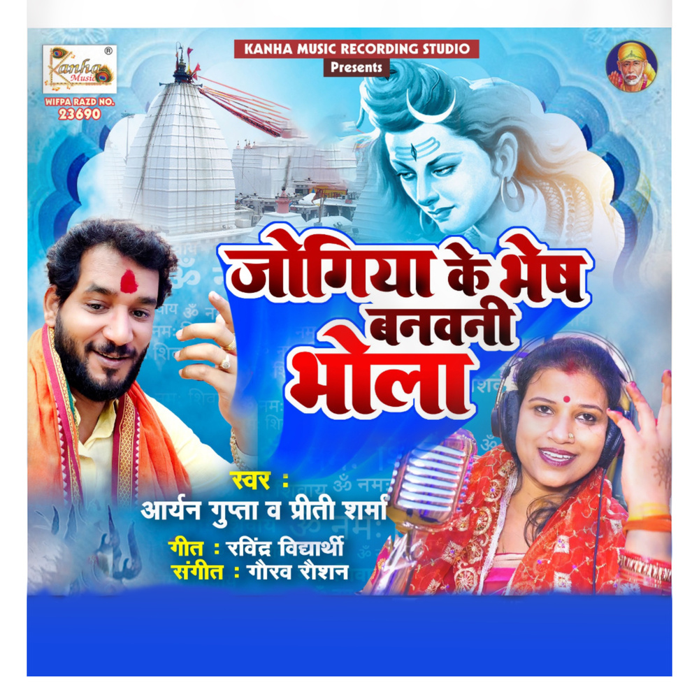 JOGIYA KE BESH BANAWANI BHOLA