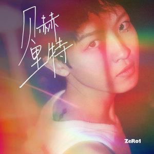 收听Claymore的贝赫里特 (BEHELIT)歌词歌曲