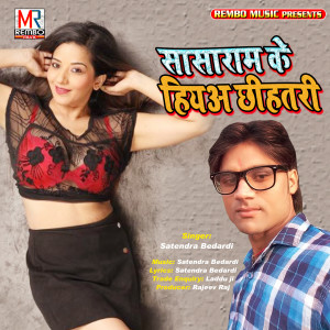Listen to Sasaram Ke hiya Chhihatari song with lyrics from Satendra Bedardi