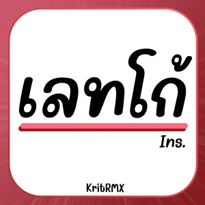 收聽KritRMX的Letgo Ins. (Instrumental)歌詞歌曲