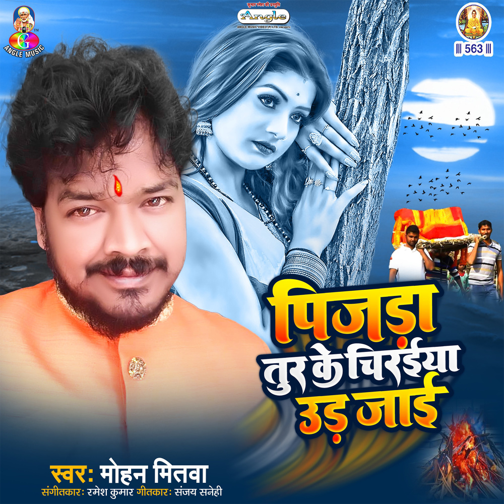 Pijra Tur Ke Chiraiya Uad Jai