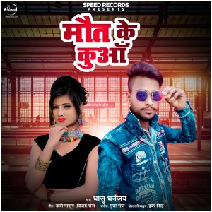 ดาวน์โหลดและฟังเพลง Maut Ke Kuaan พร้อมเนื้อเพลงจาก Dhasu Dhananjay