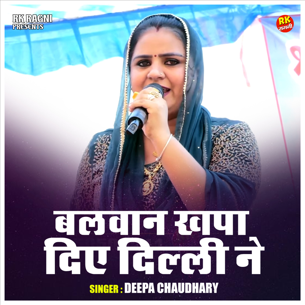 Balvan Khapa Die Delli Ne (Hindi)