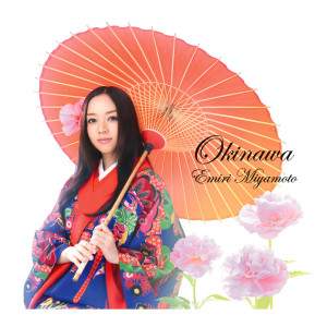 อัลบัม ohkinawa ศิลปิน 宫本笑里