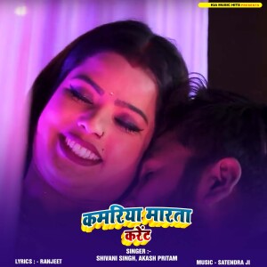 Album Kamariya Marata Current from Shivani Singh