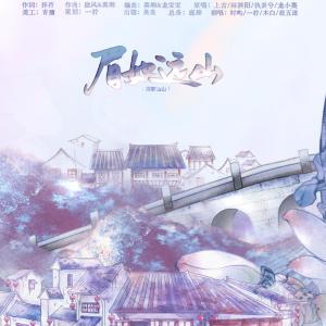 Album 眉如远山 from 一柠