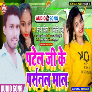 Album Patel Ji Ke Mal from 