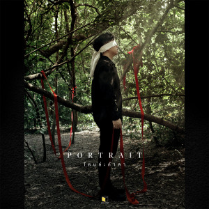ดาวน์โหลดและฟังเพลง ไหนล่ะคำลา พร้อมเนื้อเพลงจาก Portrait