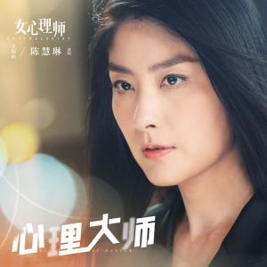 收聽楊紫的心理大師歌詞歌曲
