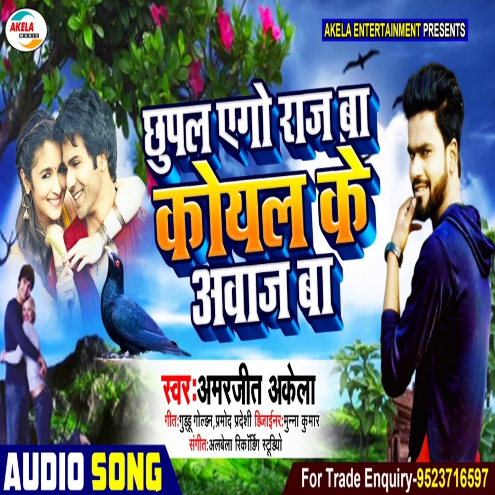Chhupal Ego Raj Ba Koyal Ke Aavaz Ba