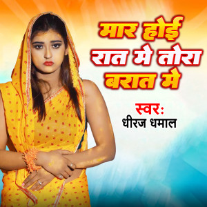 Listen to Maar Hoi Raat Tora Bharaat Me song with lyrics from Dhiraj Dhamaal