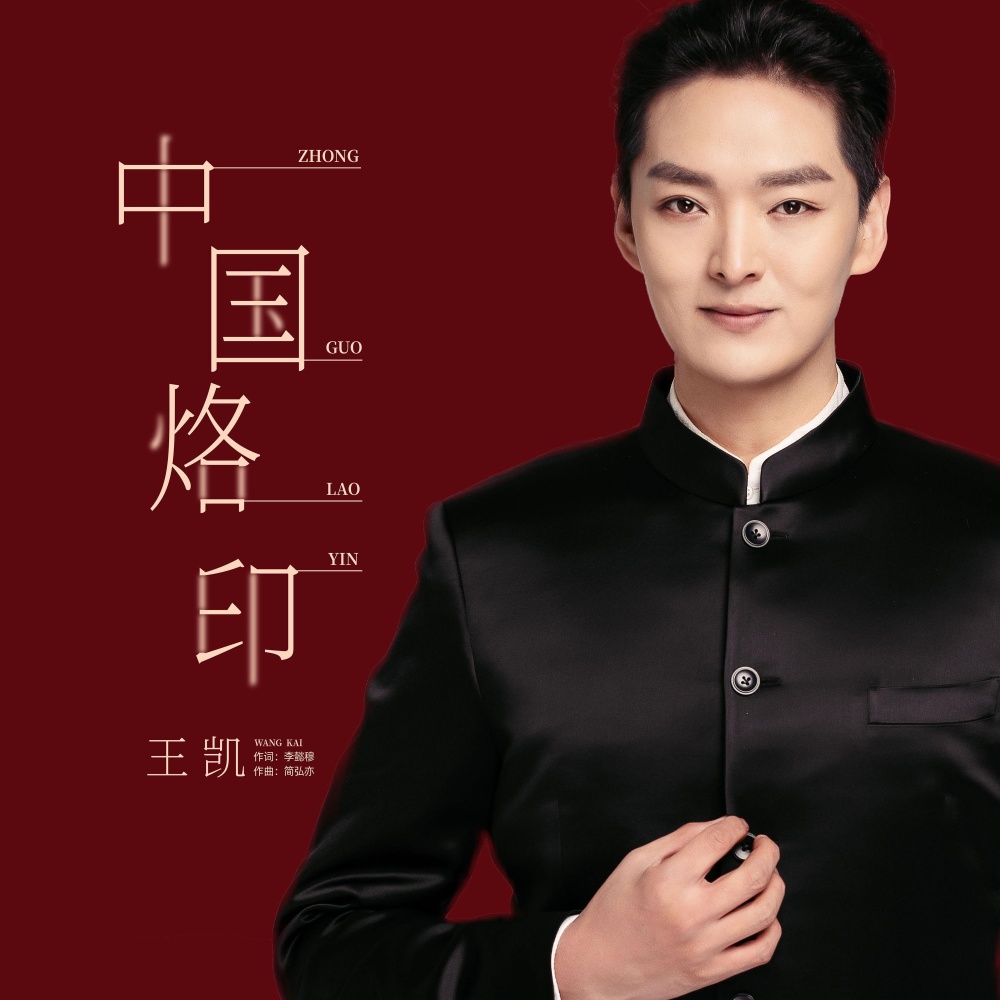中国烙印 (完整版)