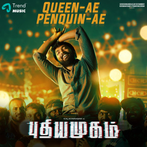 Listen to Queen Ae Penquin Ae (From "Puthiyamugam") song with lyrics from Anthony Dasan