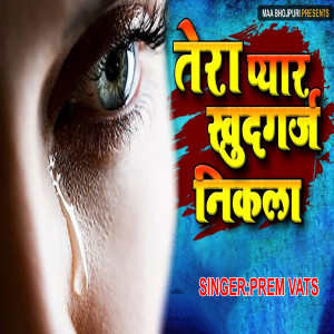 Album Tera Pyar Khudgarj Nikala from 