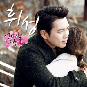 輝星的專輯화려한 유혹 OST Part 2