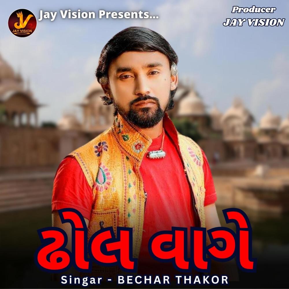 Dhol Vage