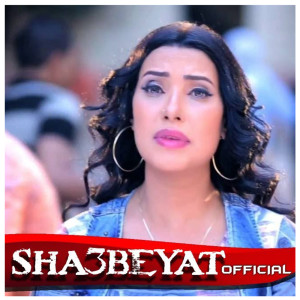 Listen to الله اعلم song with lyrics from هاجر