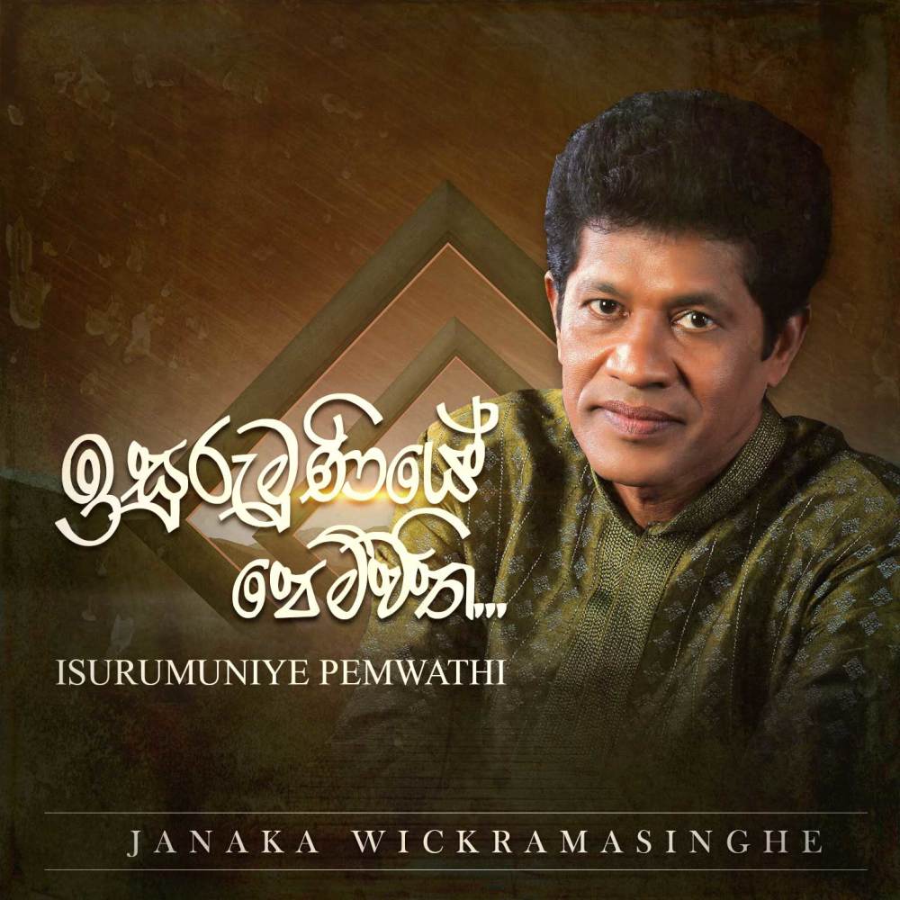 Isurumuniye Pemwathi