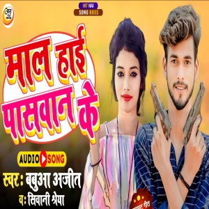 Listen to Maal HaiPaswan Ke song with lyrics from Babua Ajit