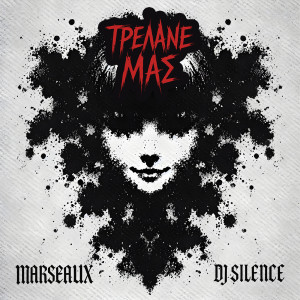Marseaux的專輯Trelane Mas