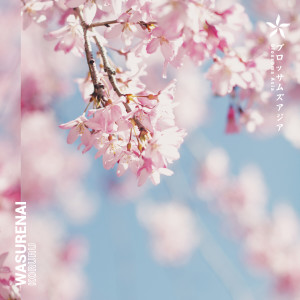 ดาวน์โหลดและฟังเพลง Wasurenai พร้อมเนื้อเพลงจาก Koruru