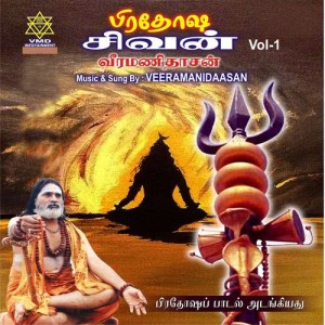 ดาวน์โหลดและฟังเพลง Sathaasiva Brahmam พร้อมเนื้อเพลงจาก Veeramanidaasan