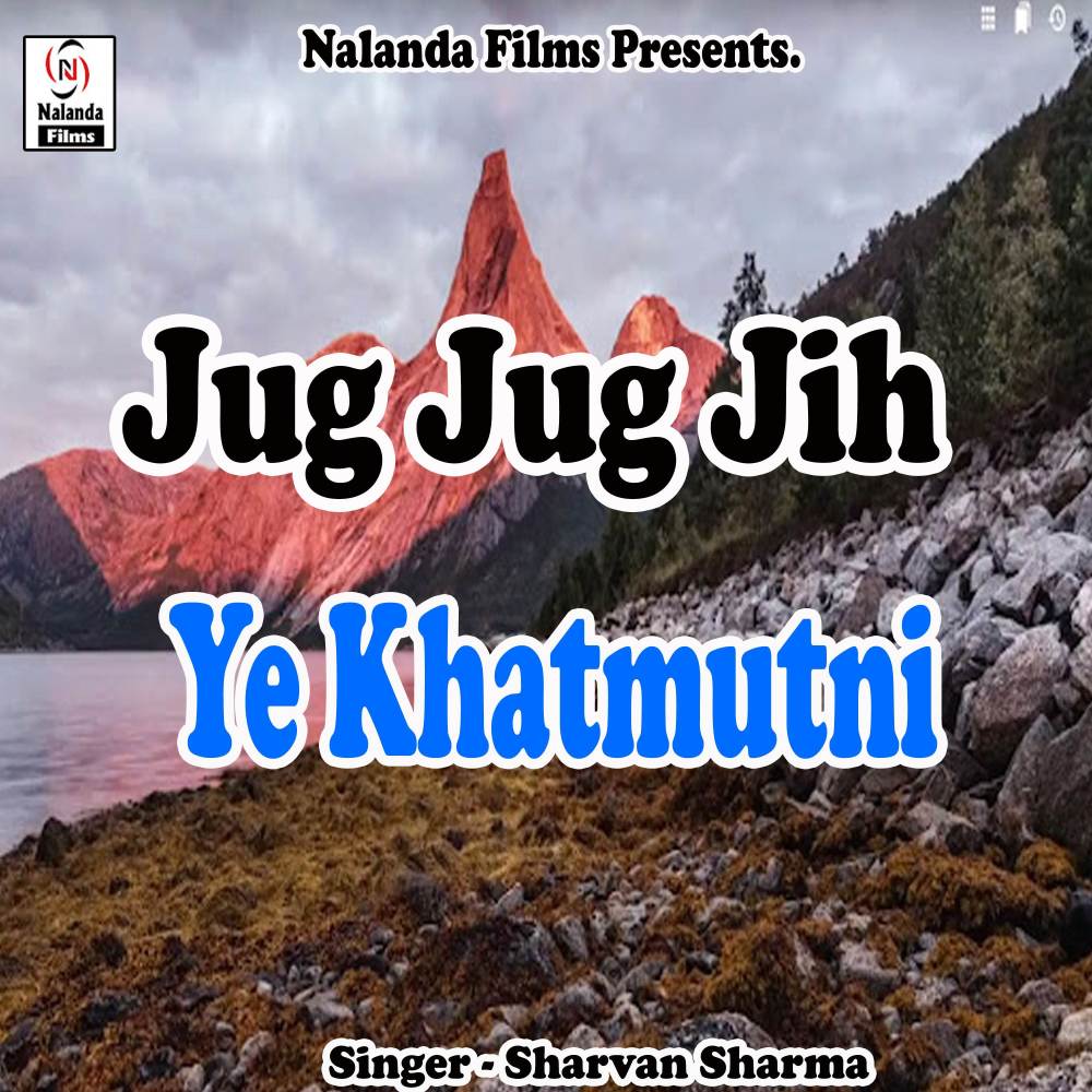 Jug Jug Jih Ye Khatmutni Bhauji