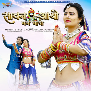 Album Sawan Aayao Man Bhayo from Mukesh Choudhary