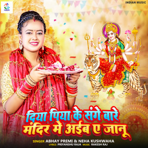 Listen to Diya Piya Ke Sange Bare Mandir Aaib Ye Jaan song with lyrics from Abhay Premi