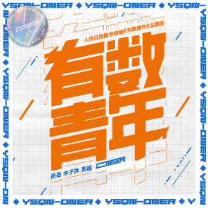 收聽群星的Dream chaser歌詞歌曲