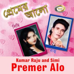 ดาวน์โหลดและฟังเพลง Adharer Buke Premeri Alo พร้อมเนื้อเพลงจาก Kumar Raju