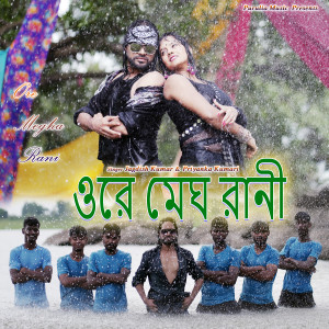 Listen to Ore Megha Rani song with lyrics from Jagdish Kumar