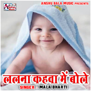 Album Lalna Kahwa Me Bole from Mala Bharti
