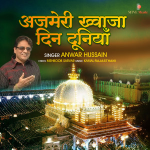 Listen to Ajmeri Khwaja Din Duniya song with lyrics from Anwar Hussain