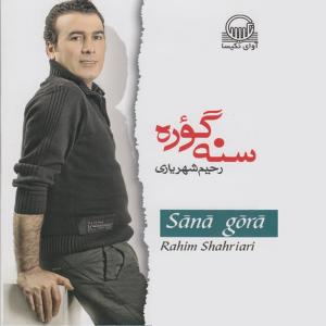 ดาวน์โหลดและฟังเพลง San San พร้อมเนื้อเพลงจาก Rahim Shahriari