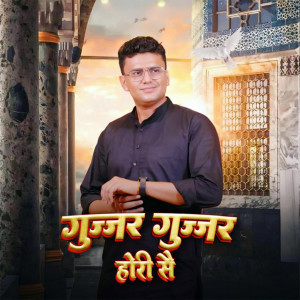 Manoj Khatana Berka的專輯Gujjar Gujjar Hori Se