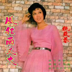 Listen to 碎了我的心 (情有多少) (修復版) song with lyrics from 姚蘇蓉