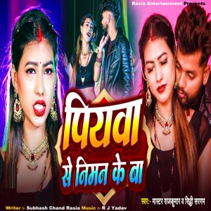 Listen to Piyawa Se Niman Ke Ba song with lyrics from Master Rajkumar