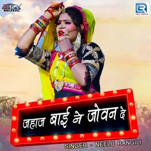 Album Jahaj Bai Ne Jovan De from 