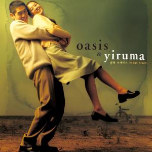 อัลบัม Oasis & Yiruma (The Original & the Very First Recording) ศิลปิน Yiruma