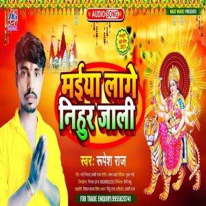 Album Maiya Lage Nihur Jali from Rupesh Raj