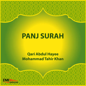 ดาวน์โหลดและฟังเพลง Surah Rahman พร้อมเนื้อเพลงจาก Qari Abdul Hayee