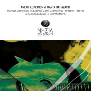 收聽Areti Kokkinou的Aneme歌詞歌曲