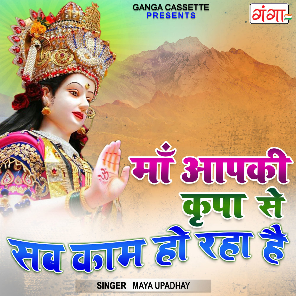 Mera Aapi Kripa Se Sab Kaam Ho Raha Hai (Hindi)