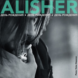 ดาวน์โหลดและฟังเพลง Happy Birthday (Anro MIX) พร้อมเนื้อเพลงจาก Alisher