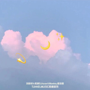 ดาวน์โหลดและฟังเพลง 给你吃口甜让你可爱倾一城 พร้อมเนื้อเพลงจาก 刘宸禄